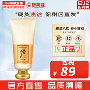 后（The history of Whoo） 后洗面奶泡沫潔面乳男女水妍拱辰享津率享天氣丹氨基酸潔顏膏 后氣韻生拱辰享洗面奶 180ml