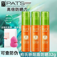 柏氏（PAT'S）不懼驕陽(yáng)盾美白防曬隔離三合一乳清爽秋冬通勤戶(hù)外海邊高倍防曬霜 驕陽(yáng)盾防曬乳*2【送面膜1片+美妝蛋】