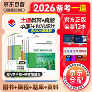 備考2026 一級造價(jià)工程師2025官方教材 一級造價(jià)教材2025新大綱+2026新版環(huán)球網(wǎng)校歷年真題試卷 一造土木建筑工程 造價(jià)工程師全套8本 中國計劃出版社官方 2025年  正版一級造價(jià)師