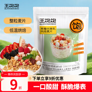 王飽飽 草莓優(yōu)脆乳烘培即食水果燕麥片早餐零食干吃代餐可搭配牛奶400g