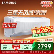 三星空調1.5匹新能效20-25㎡適用 變頻冷暖空調掛機以舊換新無(wú)風(fēng)感WiFi臥室省電舒適風(fēng) AR12TSFAAWKNSC