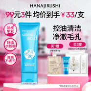 花印水楊酸控油洗面奶120g 深層清潔收縮毛孔保濕潔顏乳男女 圣誕節