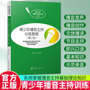 包郵【正版】繞口令：播音員主持人訓練手冊 第2版 矯正發(fā)音語(yǔ)言基本功書(shū)籍練出中國好聲音教材 青少年播音主持訓練教程 第三版