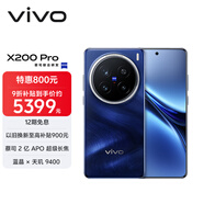 vivo X200 Pro 衛星通信版 16GB+1TB 寶石藍 蔡司2億APO超級長(cháng)焦 藍晶×天璣9400 6000mAh藍海電池手機