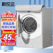 柯銳邇洗衣機罩防水防塵罩陽(yáng)臺防曬罩滾筒10公斤通用小天鵝海爾西門(mén)子全自動(dòng)洗衣機罩衣加厚蓋布8-12公斤