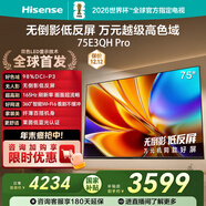 海信電視E3QH Pro 75英寸 萬(wàn)元級高色域 抗反光無(wú)倒影 165Hz高刷 智能Wi-Fi6 限時(shí)補貼電視 75E3QH-PRO