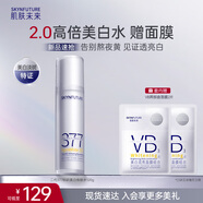 肌膚未來(lái)（SKYNFUTURE）二代377美白精華水120g淡斑提亮濕敷補水保濕控油爽膚水護膚品女