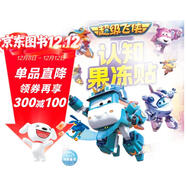 點(diǎn)讀版超級飛俠認知果凍貼海陸交通1-4歲幼兒雙語(yǔ)點(diǎn)讀認知貼親子互動(dòng)益智玩具反復撕貼可水洗專(zhuān)注力安靜貼圖書(shū) 支持老版小猴皮皮點(diǎn)讀筆