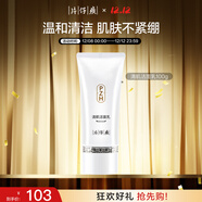 片仔癀清肌潔面乳 不緊繃氨基酸洗面奶護膚品100g新年禮物