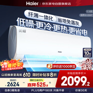 海爾空調1.5匹勁爽優(yōu)樾新一級能效變頻冷暖掛機臥室節能壁掛式自清潔防直吹空調 KFR-35GW/B5LDA81U1