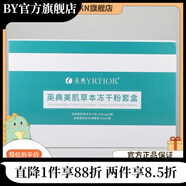 英典【官方店鋪】護膚品全系列調膚膏提亮膚色改善暗沉線(xiàn)下 美肌草本凍干粉