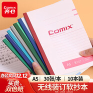 齊心（COMIX）【熱門(mén)商品】A5/30張/60頁(yè)無(wú)線(xiàn)裝訂軟抄本筆記本子 學(xué)生/軟面抄/記事本辦公用品 10本裝C4502-10