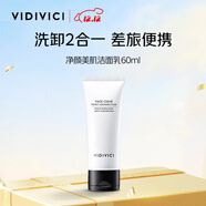 VIDIVICI女神洗面奶蠶絲泡沫潔面乳60ml旅行便攜裝補水保濕可卸妝生日禮物