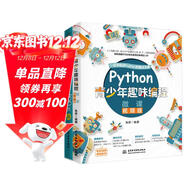 少兒趣味編程+青少年編程升級200例：Scratch+Python趣味編程（套裝共2冊）scratch3.0機器人游戲趣味編程青少年學(xué)python小學(xué)生 教孩子學(xué)編程小學(xué)生編程幼兒編程啟蒙編程真好玩