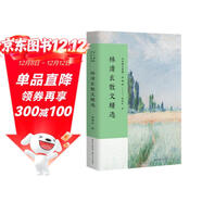 林清玄散文精選/名家散文典藏（彩插版）