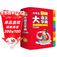 小學(xué)生多功能大語(yǔ)文字典 彩圖大字正版同步教材部首結構全筆順筆畫(huà)漢字同近反義詞現代漢語(yǔ)詞典新華工具書(shū)