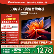 長(cháng)虹50D4P-F 50英寸【固定掛架送裝一體版】2K高清手機電腦投屏護眼無(wú)邊全面屏平板液晶LED電視機 