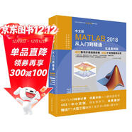 MATLAB2018從入門(mén)到精通完全自學(xué)一本通matlab視頻教程實(shí)戰案例版matlab數學(xué)建模工程繪圖程序設計優(yōu)化設計可視化分析simulink建模與仿真數字圖像處理