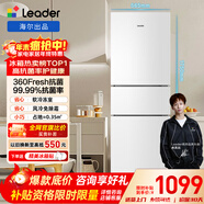 統帥（Leader）海爾冰箱出品悅享系列219L三門(mén)家用小冰箱二級能效風(fēng)冷抗菌冰箱LC3-230WW9以舊換新國家補貼15%