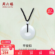 周六福 平安扣和田玉吊墜 玉石掛件 送男友YA040861 小款黑繩 生日禮物 