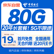 中國電信流量卡19元【20年長(cháng)期套餐】全國通用5G不限速大手機電話(huà)卡非無(wú)限終身純上網(wǎng)