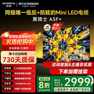 創(chuàng  )維電視黑騎士65A5F+ 65英寸百級分區Mini LED 4+64GB一級能效低反防眩全面屏平板電視機國家家電補貼 65英寸 咨詢(xún)客服享好禮
