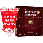 價(jià)值投資實(shí)戰手冊 第二輯 股票基金、金融證券相關(guān)書(shū)籍