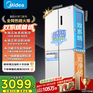 美的（Midea）540十字四開(kāi)門(mén)對門(mén)變頻一級雙系統雙循環(huán)大容量風(fēng)冷無(wú)霜智能白色制冰冰箱政府補貼 MR-540WSPZE