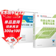 備考2026 一建教材2025全套 一級建造師2025教材+歷年真題沖刺試卷 市政工程實(shí)務(wù) 單科2本套 中國建筑工業(yè)出版社