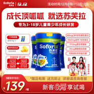 蘇芙拉澳優(yōu)兒童成長(cháng)奶粉骨骼發(fā)育自護吸收【3歲以上必備】400g*3罐