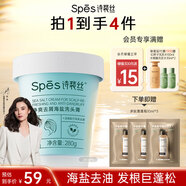 Spes詩(shī)裴絲凈爽海鹽洗頭膏280g 洗發(fā)水男士 女士 去屑洗發(fā)水 洗發(fā)露