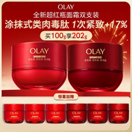 玉蘭油（OLAY）全新超紅瓶面霜50g*2抗皺緊致抗衰老晚霜護膚品新年禮物送女友