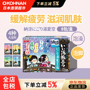 earth制藥夏季防泡暈白元溫泉泡澡泡腳浴鹽入浴劑可選 薏仁精華8包/盒 0.2kg 1盒 夏空之宿