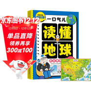 一口氣兒讀懂地球+世界地圖（全2冊）用趣味漫畫(huà)講科學(xué) 寫(xiě)給孩子的地球科普漫畫(huà)