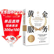 黃金服務(wù)：潮流創(chuàng  )造者、體驗設計師公開(kāi)脫穎而出的策劃指南（奧普拉·溫弗瑞、金·卡戴珊、黑石集團、華納兄弟共同選擇）