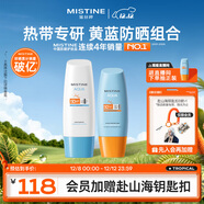 Mistine蜜絲婷小黃60ml+小藍70ml2只裝戶(hù)外防曬霜乳SPF50+圣誕禮物