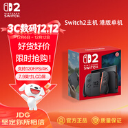 NINTENDO SWITCH任天堂二代游戲機NS2掌上主機港版 單機 標準版不含游戲Switch2便攜家用體感掌機