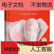 【PDF電子版】一頭大象有多大 羅薩娜博素, 黃博雅 天津人民出版