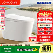 九牧（JOMOO）智能馬桶家用馬桶小戶(hù)型智能坐便器即熱烘干智能一體機智能衛浴 首創(chuàng  )鉑金除臭+零壓靜音S520I-S2 305坑距(290-390以?xún)冗x擇)