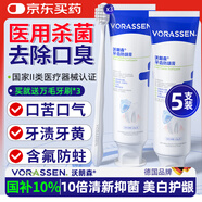 沃朗森醫用牙膏狀抑菌除口臭去口氣重嘴巴臭口腔抑菌膏專(zhuān)用美白去黃亮白去牙漬去煙漬牙垢含氟牙科分離劑 5盒裝
