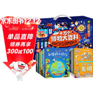 十萬(wàn)個(gè)博物大百科（共24本）
