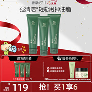 善草紀深層清潔高泡沫洗面奶 控油親膚茶樹(shù)潔面膏護膚品 清爽控油開(kāi)學(xué)季 【真五折】3代茶樹(shù)控油潔面膏*3