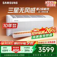 三星空調1.5匹新二級能效20-25㎡適用 變頻冷暖空調掛機國家補貼無(wú)風(fēng)感WiFi除菌舒適風(fēng) AR12TSCAAWKNSC
