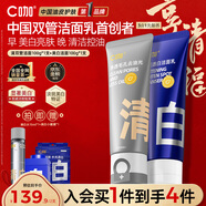 C咖美白洗面奶+清潔雙管洗面奶美白淡斑控油清潔男女潔面乳