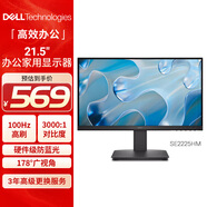 戴爾（DELL）21.5英寸 辦公顯示器 FHD 100Hz 硬件防藍光 3000:1  家用全高清電腦顯示屏 SE2225HM