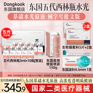 東國醫用居家水光原液 械字號批文版第五代西林瓶套裝 滾輪微針精華液 東國五代西林瓶【整盒】+生物膜2盒+滾針1支+噴霧