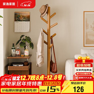 家逸衣帽架實(shí)木落地衣架臥室辦公掛衣架簡(jiǎn)易衣架簡(jiǎn)約多掛鉤晾衣服架子