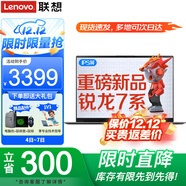 聯(lián)想筆記本電腦 2025旗艦銳龍R7昭陽(yáng)可選高性能輕薄本 設計辦公游戲學(xué)生網(wǎng)課編程揚天V手提本 R5-7430U 16G內存 512G固態(tài) V14 IPS全高清屏 滿(mǎn)血顯卡 全新升級 Wi-Fi6