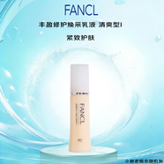 芳珂（FANCL）豐盈修護煥采乳液 清爽型I 油性 膠原蛋白緊致護膚30ml