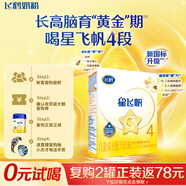 飛鶴星飛帆 CBP骨骼發(fā)育一米八八兒童奶粉4段(3-6歲) 400g 京東試用